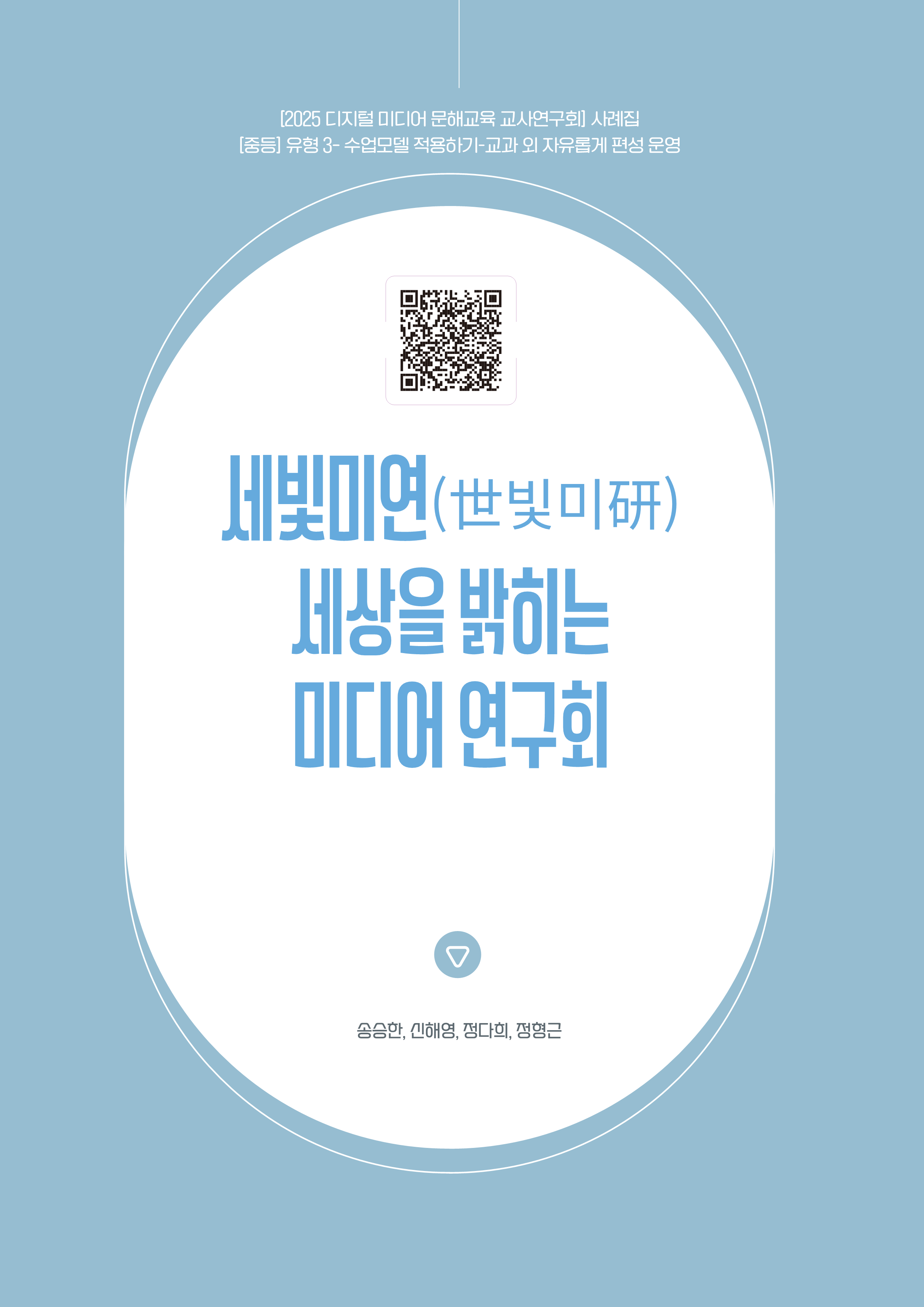 민주적 소통,사회 참여,이해 및 비판,접근 및 활용