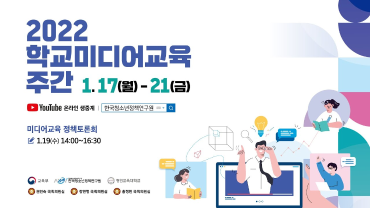 미디어교육 정책토론회