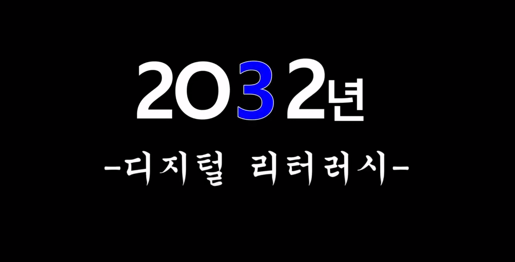 [학생참여단] 2022 디지털 미디어 문해교육 학생참여단 활동결과물_동영상(Fact Of 23 bros)