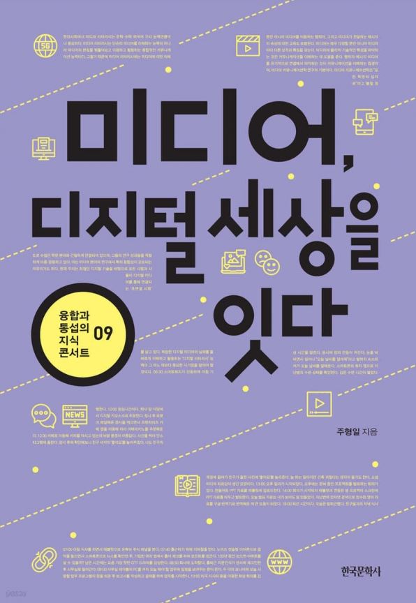 미디어, 디지털 세상을 잇다
