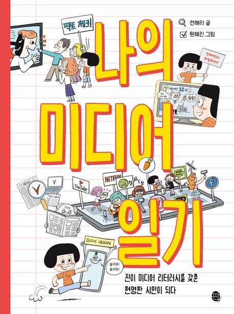 나의 미디어 일기